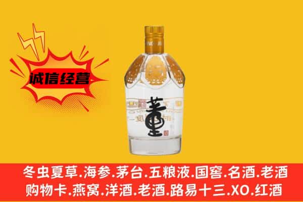 齐齐哈尔依安县上门回收老董酒价格