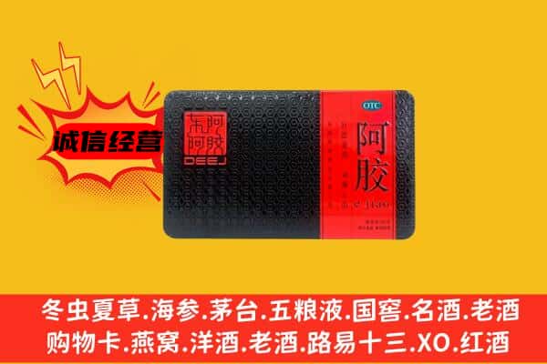 齐齐哈尔依安县回收阿胶