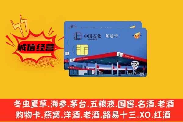 齐齐哈尔依安县回收加油卡