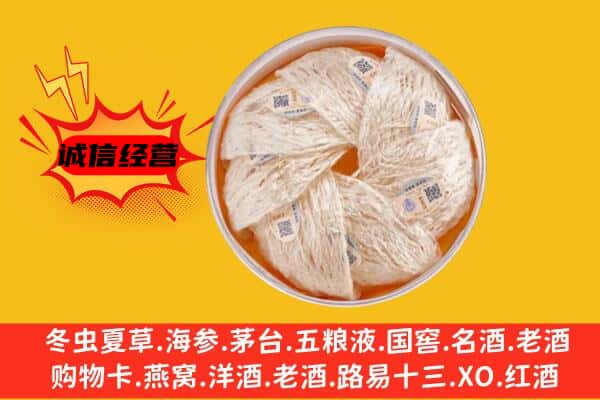 齐齐哈尔依安县回收燕窝