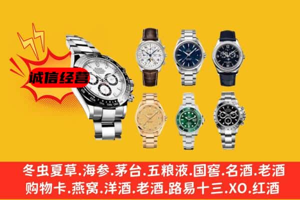 齐齐哈尔依安县回收名表