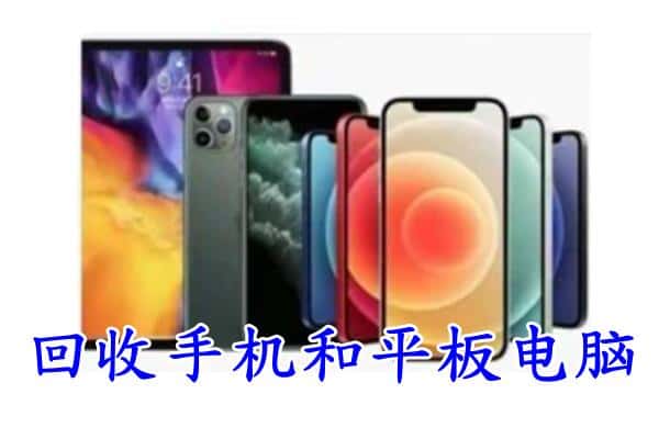 齐齐哈尔依安县回收手机